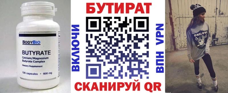 купить  сайты  Лабинск  Бутират бутандиол 