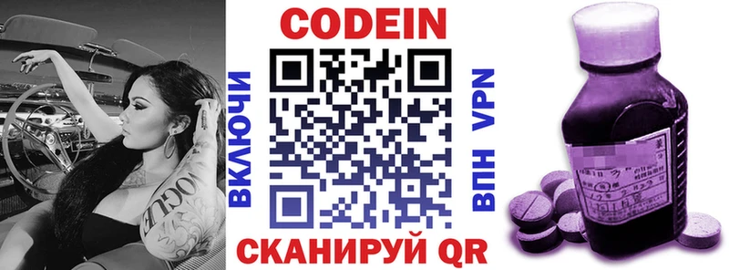 закладка  Лабинск  Кодеин напиток Lean (лин) 